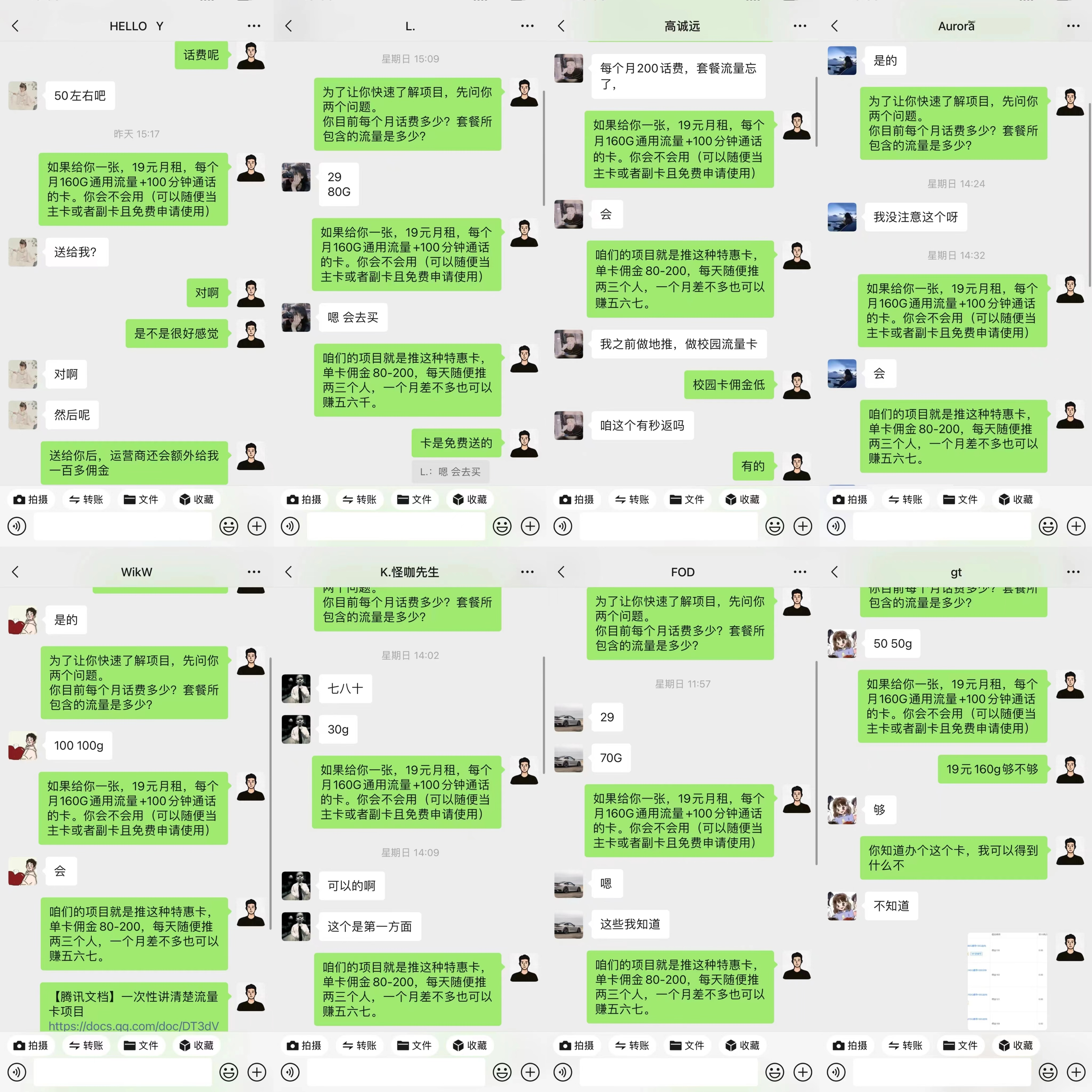 2024121101313511-1-1-1-1-1-1-1-1-1 【全域号卡分销网创项目】保姆级实操手册,抖音很火的免费送大流量卡赚米