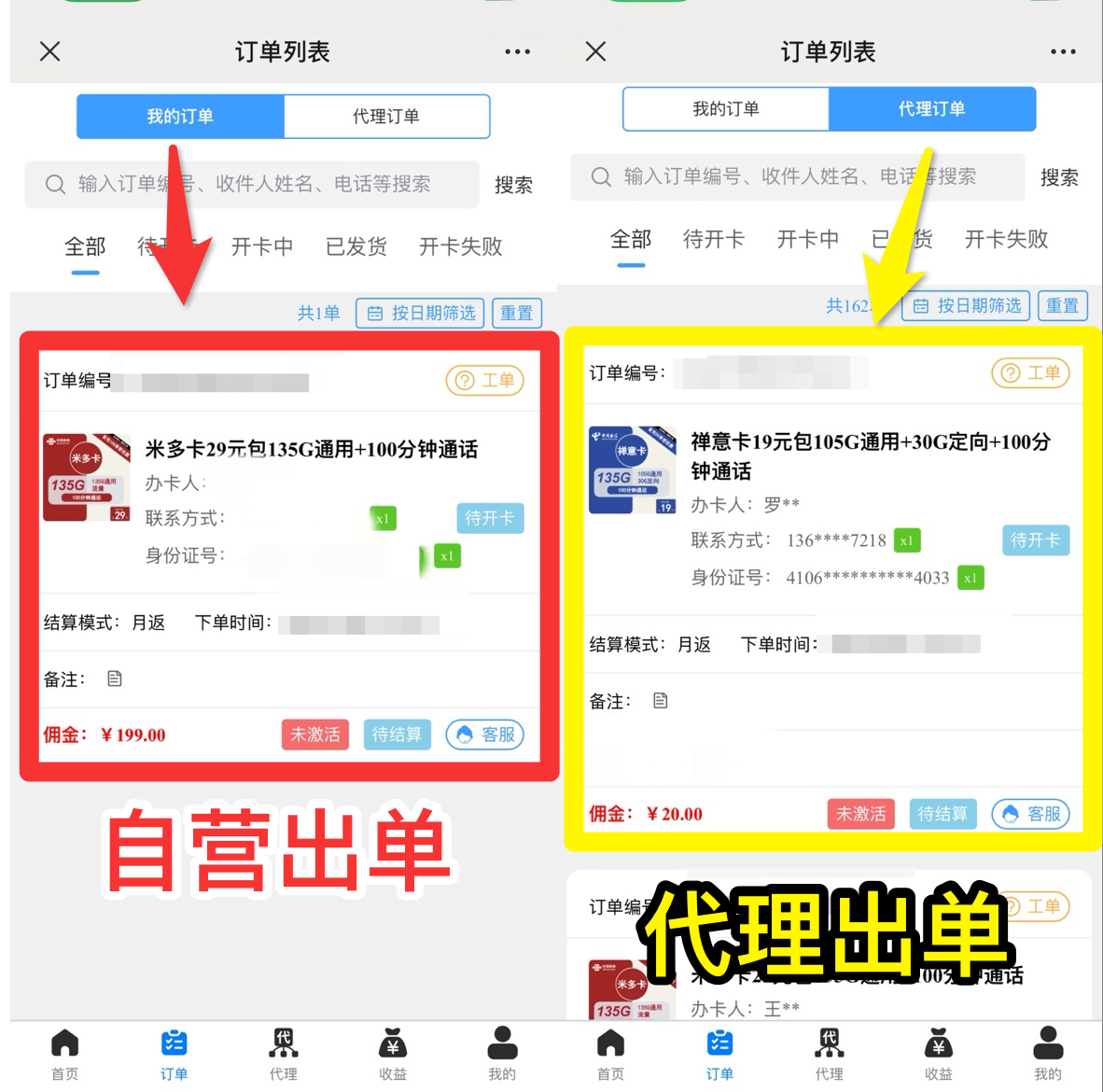 2024121101325854-1-1-1-1-1-1-1-1-1 【全域号卡分销网创项目】保姆级实操手册,抖音很火的免费送大流量卡赚米