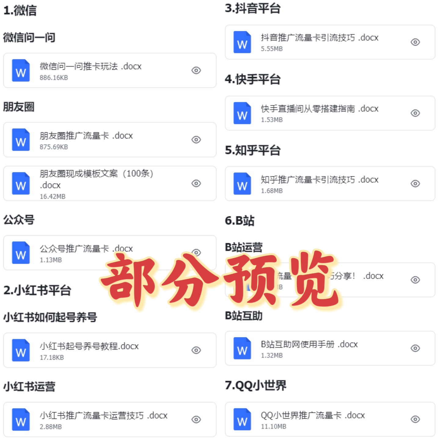 2024121101354138-1-1-1-1-1-1-1-1-1 【全域号卡分销网创项目】保姆级实操手册,抖音很火的免费送大流量卡赚米