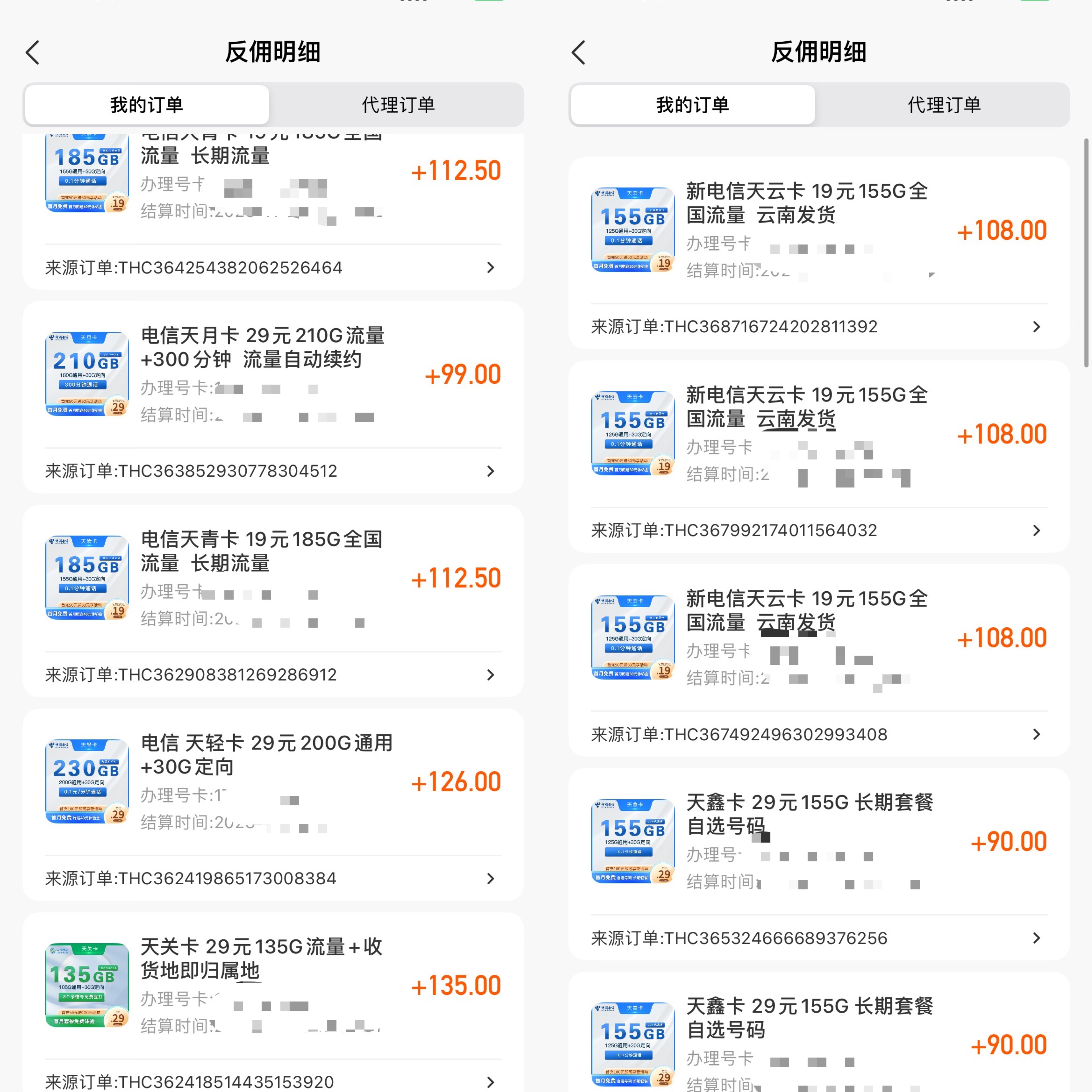 2024121101362316-1-1-1-1-1-1-1-1-1 【全域号卡分销网创项目】保姆级实操手册,抖音很火的免费送大流量卡赚米