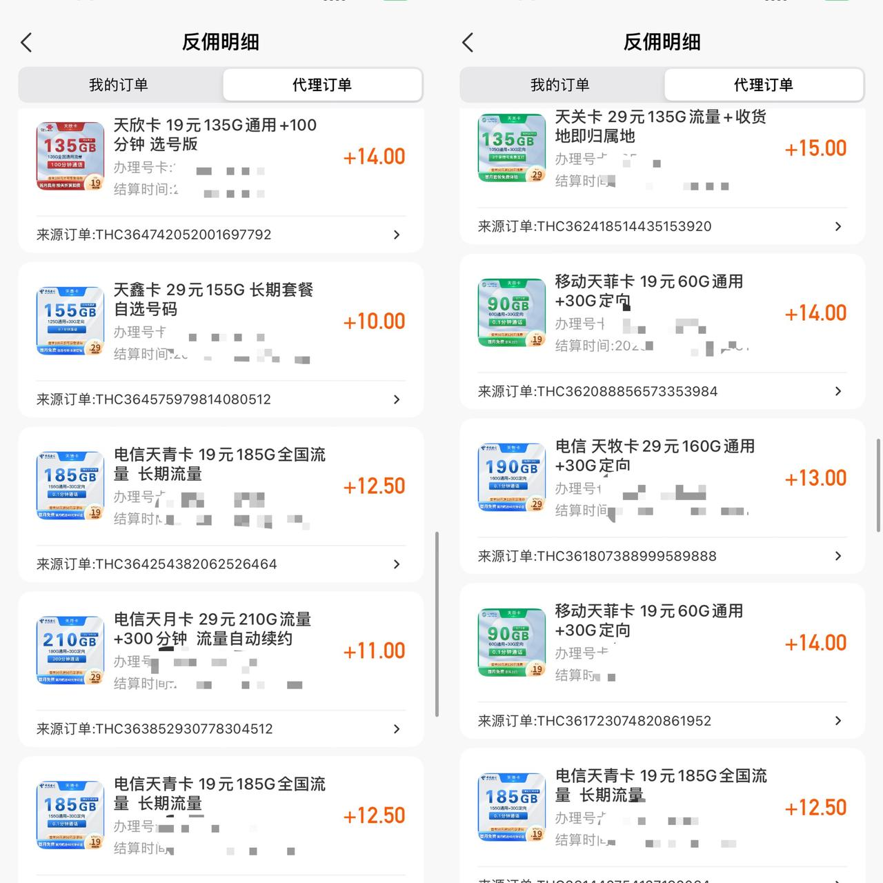 2024121101364414-1-1-1-1-1-1-1-1-1 【全域号卡分销网创项目】保姆级实操手册,抖音很火的免费送大流量卡赚米