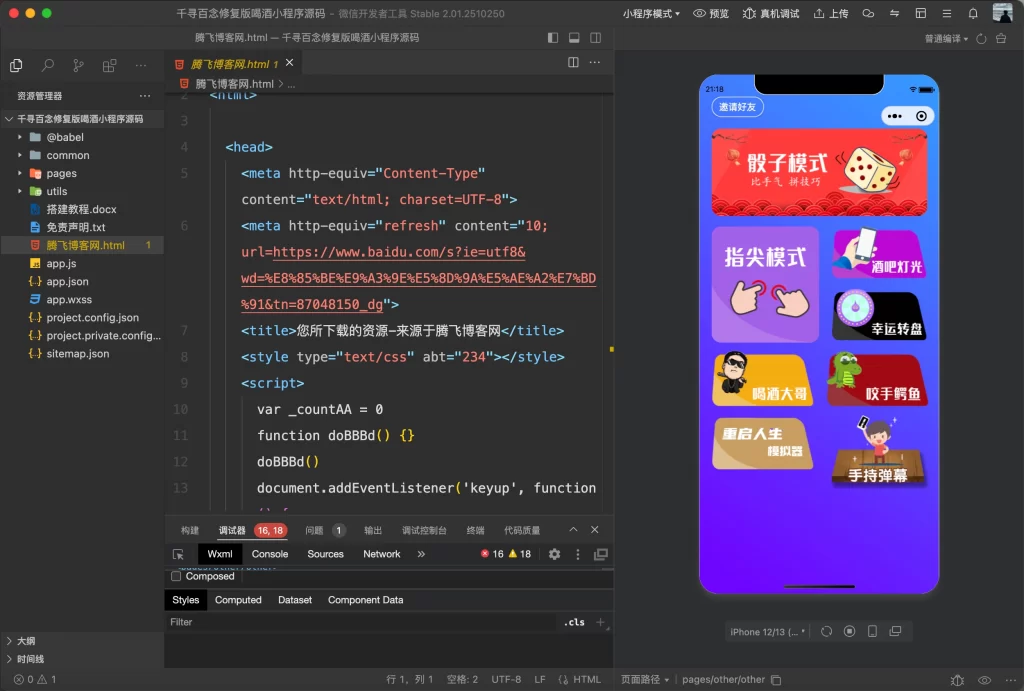 2026032609314443-1 喝酒小程序源码 – 千寻百念修复版